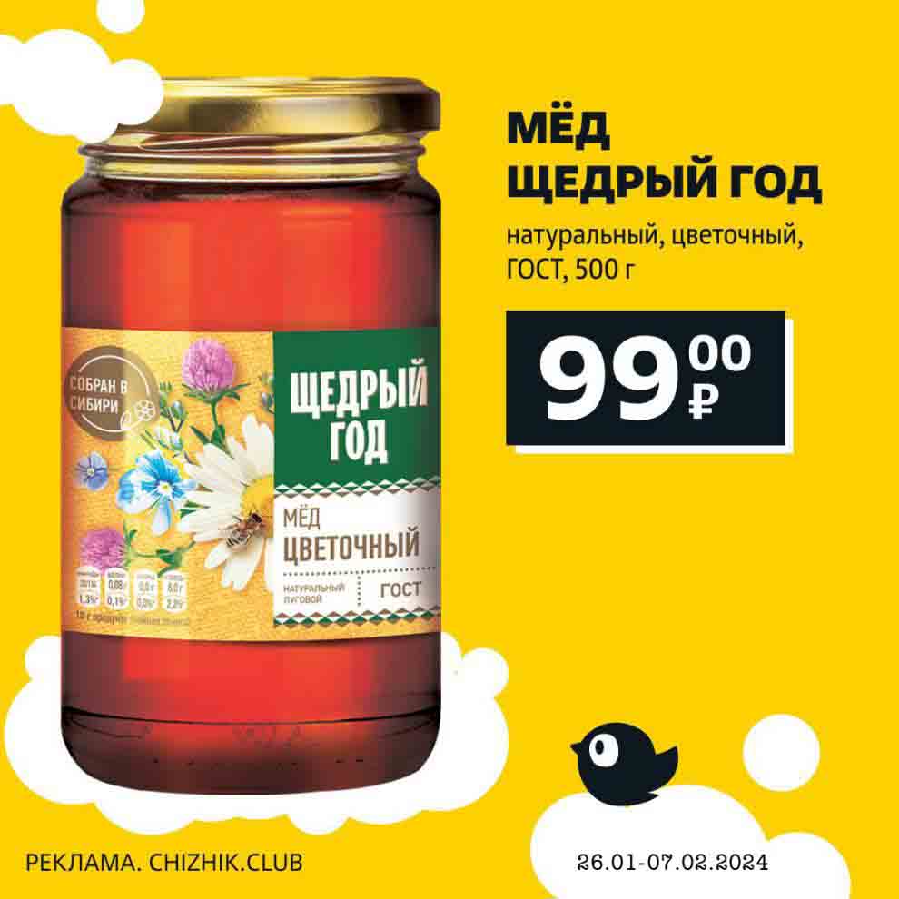 Мед натуральный, цветочный, 500гр., за 99 рублей